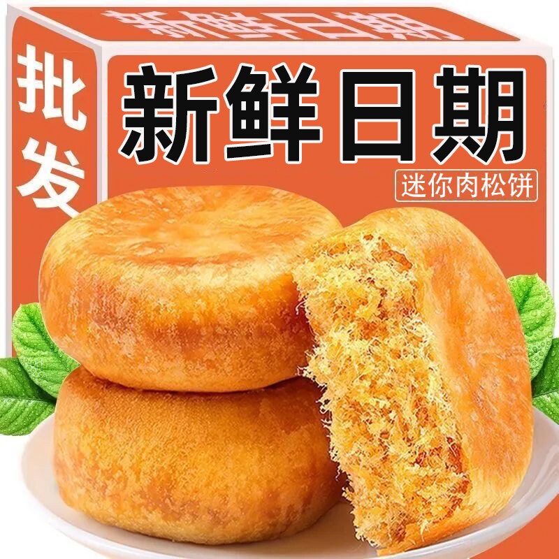 正宗肉松饼面包整箱早餐饼干充饥夜宵糕点小零食宿舍饱腹散装好吃