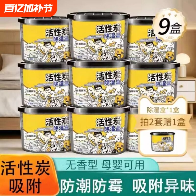 活性炭除湿盒吸潮乾燥剂衣柜防潮防霉包宿舍学生吸湿袋吸水房间