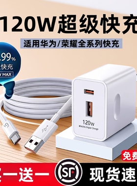 适用华为120W原装充电器线正品套装66w超级闪充mate60Pro/50/40/70/P60/pro/pura70/x3/x5/nova9手机数据线6a