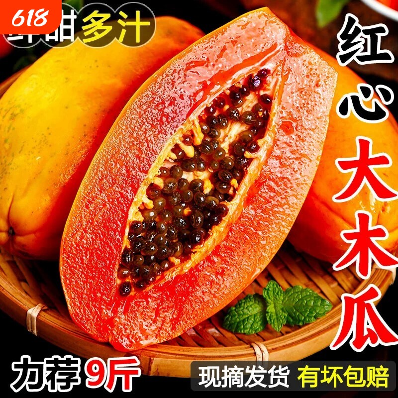 红心牛奶木瓜9斤整箱新鲜孕妇水果当季冰糖心青皮木瓜自然熟包邮