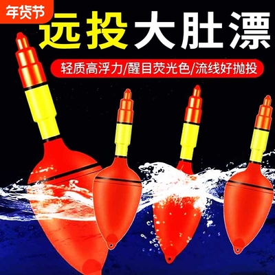 鱼漂大肚漂远投夜光抛竿海竿鲢鳙海杆海钓浮标浮漂阿波漂滑漂专用