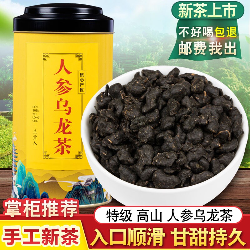 茶魁特级台湾高山人参乌龙茶兰贵人冻顶乌龙茶叶浓香型500g散装