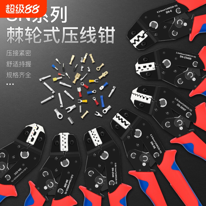 SN系列7.5寸压线钳端子压接钳棘轮式插簧RV预绝缘裸端子电线
