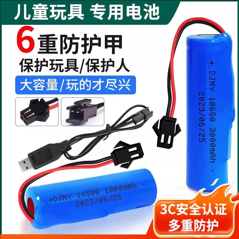 18650遥控玩具大容量充电锂电池