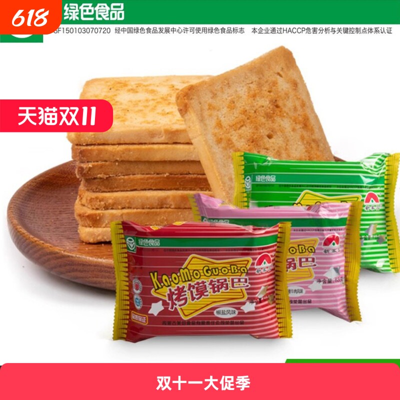 新家园烤馍锅巴烤馍片早餐零食非油炸网红爆款整箱夹馍袋装袋装