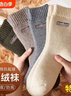 黑色厚袜子男士秋冬中筒袜加绒加厚保暖毛巾袜东北毛圈袜防臭长袜