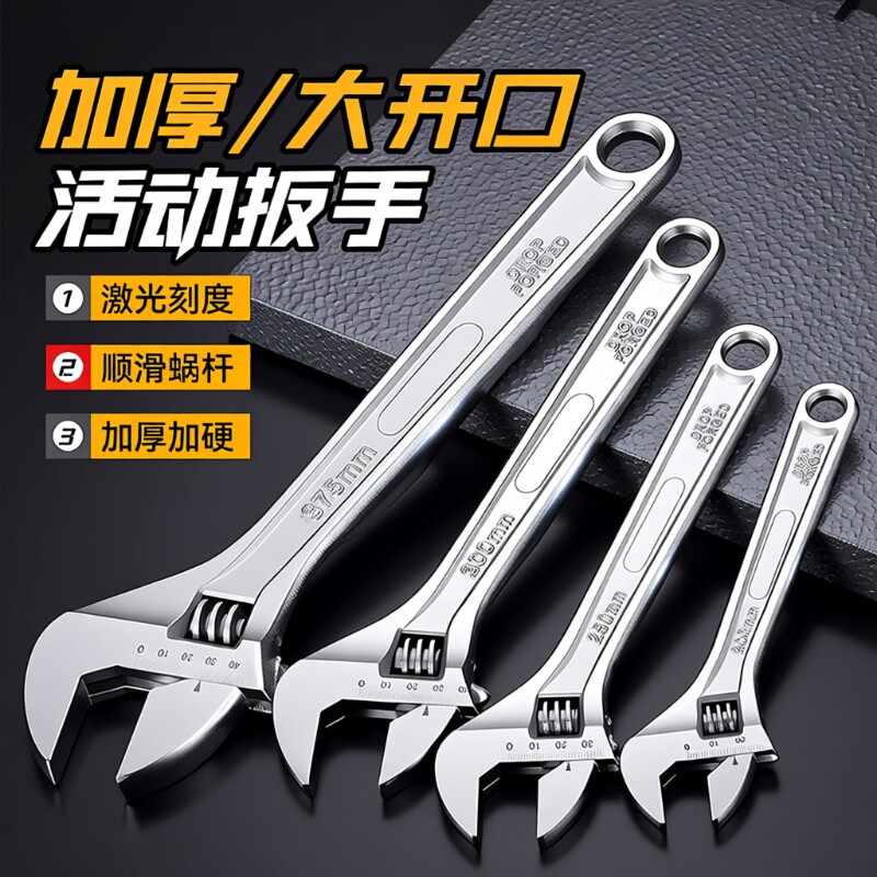 新款加厚活动扳手万用多功能活口板子工具大全正品超厚大开口板手