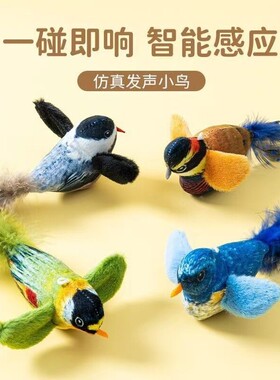 猫玩具仿真小鸟发声自嗨解闷神器
