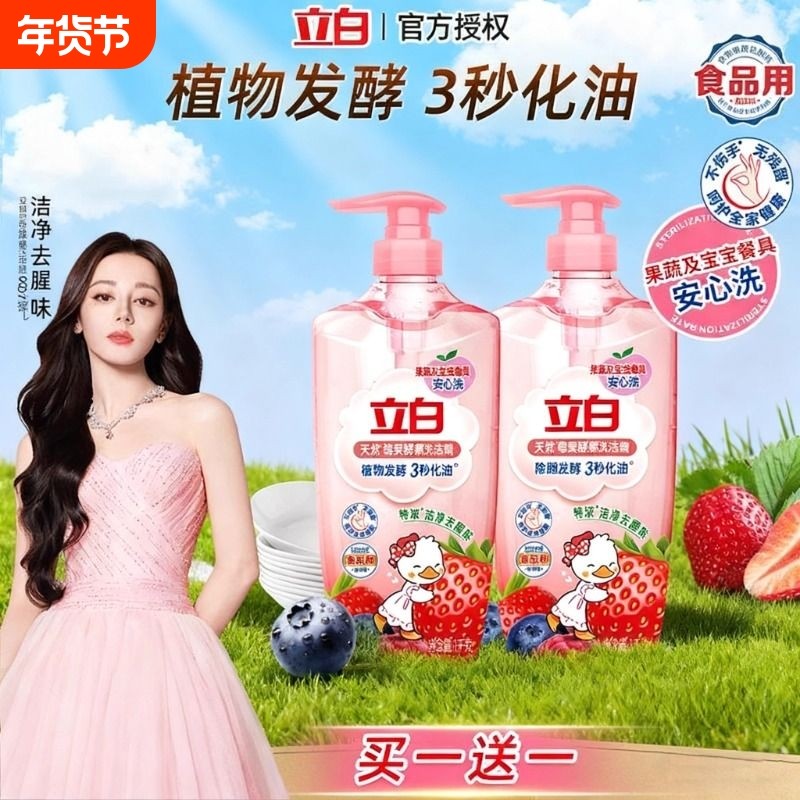 【爆款必囤】立白莓果酵素家用食品用果蔬清洗剂洗碗液洗洁精官方,洗护清洁剂/卫生巾/纸/香薰,洗洁精,淘宝优惠券,粉丝福利购,淘宝优惠卷