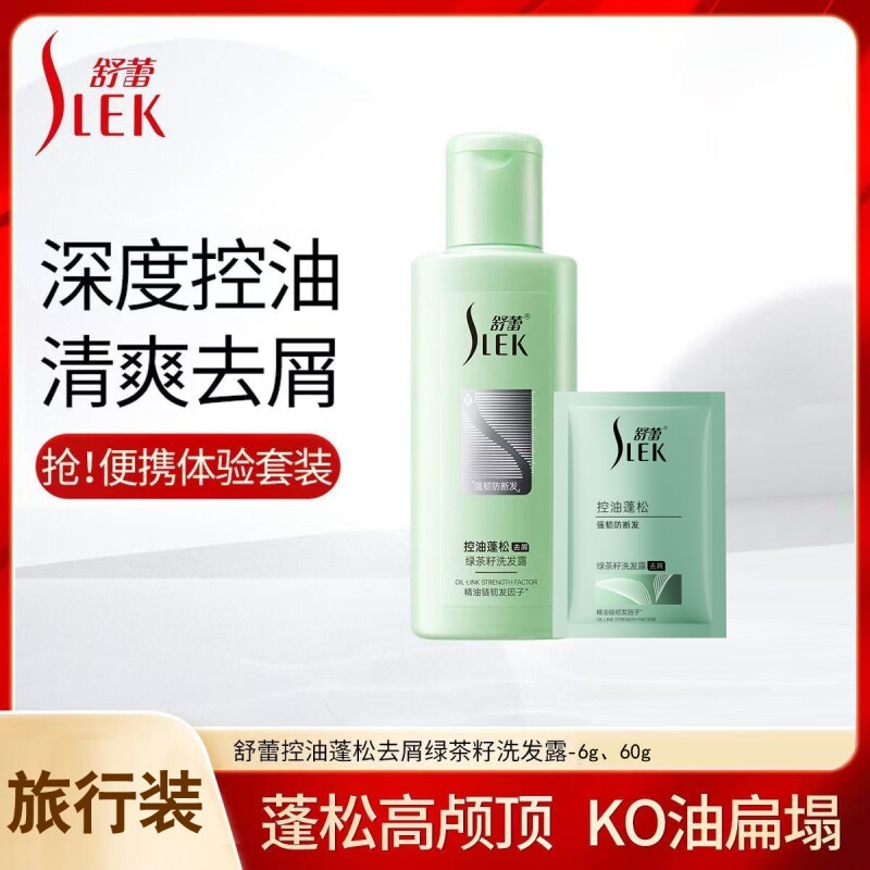 舒蕾洗发水绿茶籽控油蓬松去屑去油男女小包洗头膏袋装旅行装