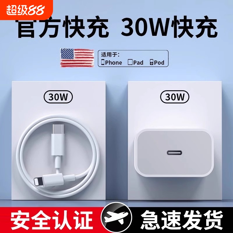 适用苹果PD30W快充数据线套装