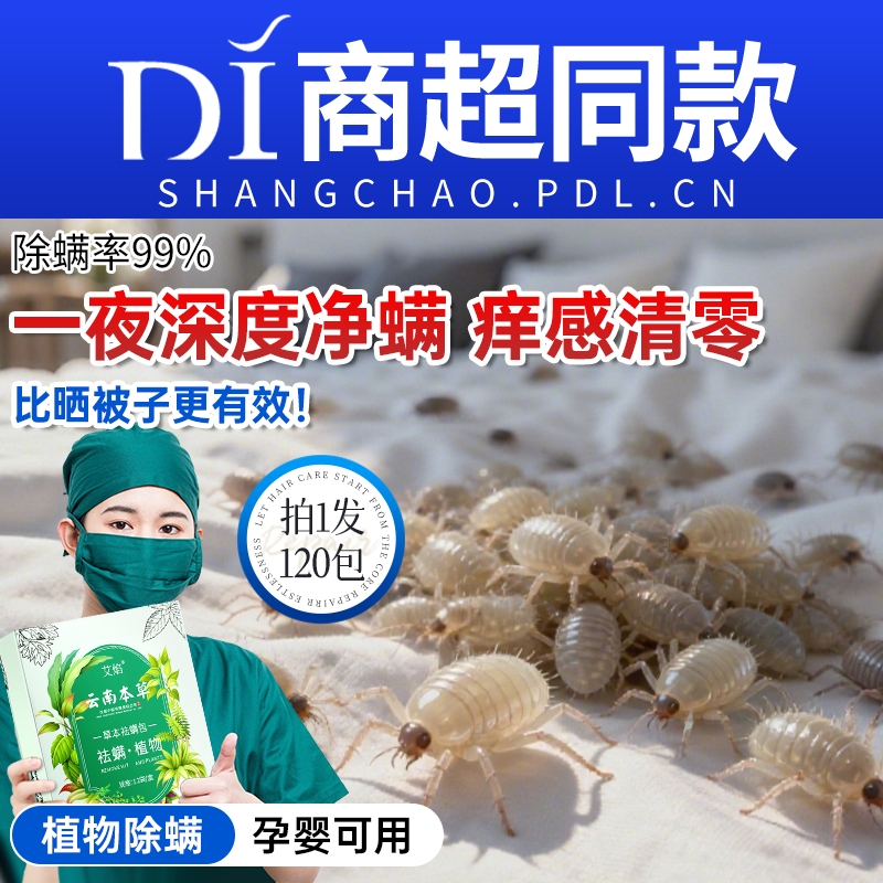 云南本草除螨包床上用防螨虫包祛螨虫药包衣柜神器床垫贴去除蝻剂