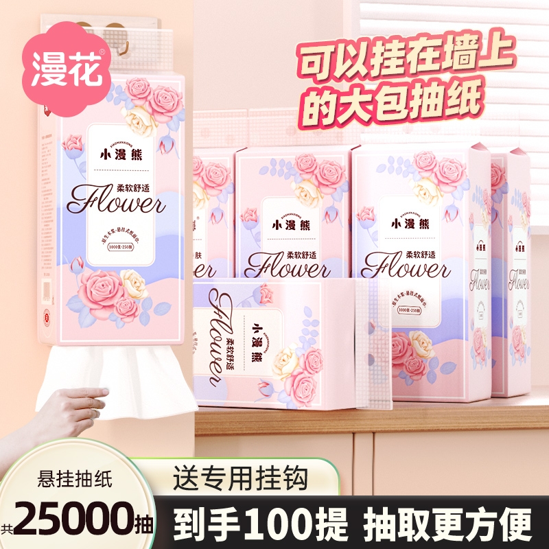 漫花提悬挂式抽纸巾升级加大加厚整箱家用实惠装餐巾纸厕纸卫生纸