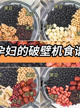 孕期豆浆料包五黑破壁机专用五谷杂粮组合孕妇营养早餐黑米黑豆