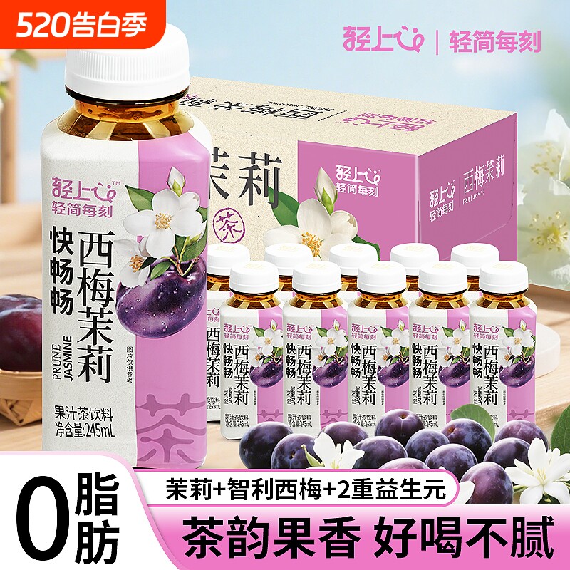 轻上快畅畅西梅茉莉茶饮品益生元0脂28颗果汁茶饮料乌龙茶茉莉花