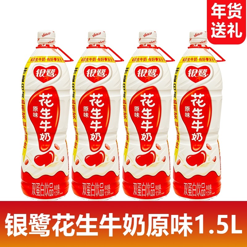 银鹭花生牛奶原味1.5L大瓶装家庭婚庆宴席牛奶复合蛋白含乳饮品