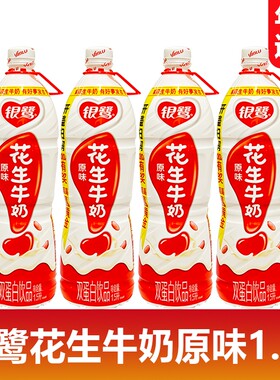 银鹭花生牛奶原味1.5L大瓶装家庭婚庆宴席牛奶复合蛋白含乳饮品