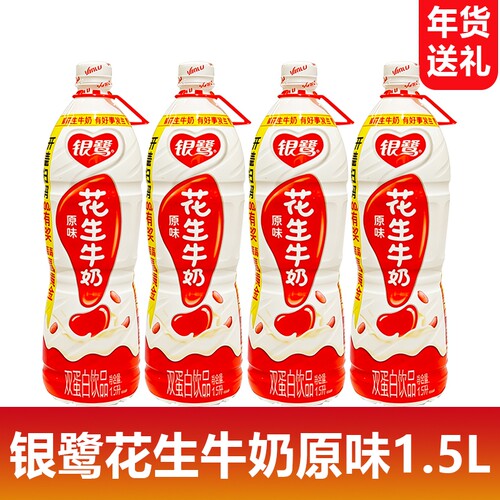 银鹭花生牛奶原味1.5L大瓶装家庭婚庆宴席牛奶复合蛋白含乳饮品