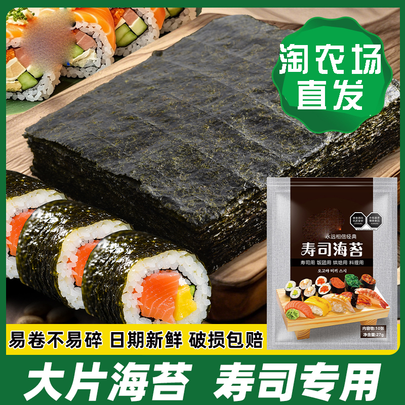 寿司海苔50枚专用制作工具套装大张紫菜片包饭材料食材全套