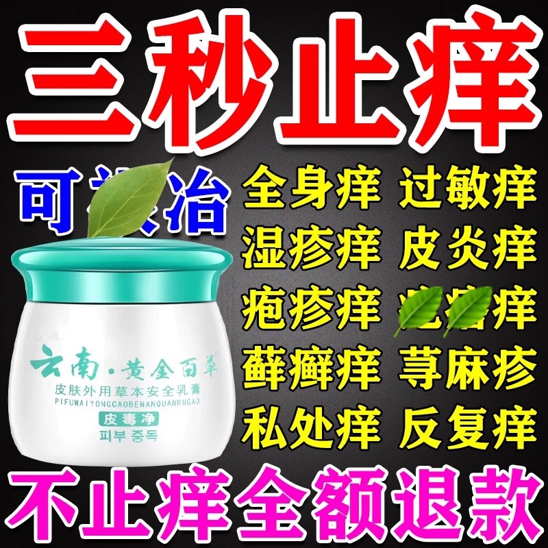 外用黄金百草膏草本止痒膏软膏老年人皮肤干燥干痒云南抑菌乳膏