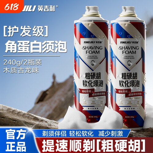 英吉利男士剃须泡沫软化粗硬胡须