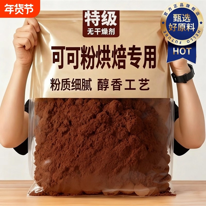 可可粉抹茶粉烘焙专用生巧克力奶茶咖啡提拉米苏蛋糕材料家用商用,咖啡/麦片/冲饮,天然粉粉食品,淘宝优惠券,粉丝福利购,淘宝优惠卷