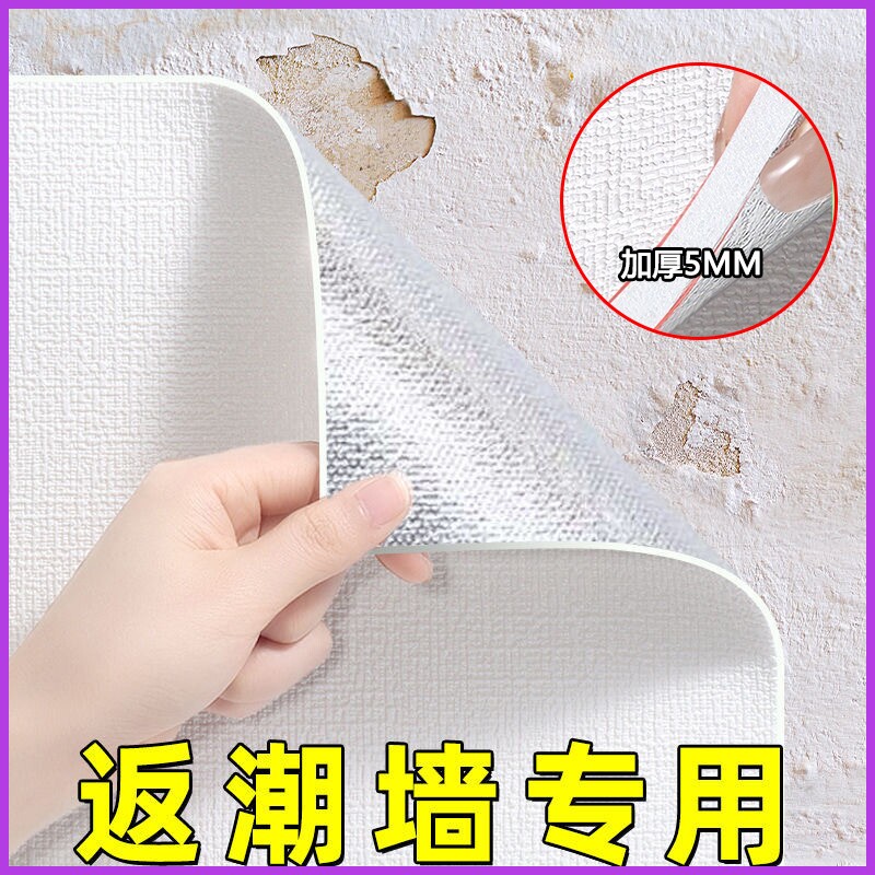 保温防撞墙贴室内防寒超厚家用墙上自粘保暖墙纸防水防潮墙面贴纸图片