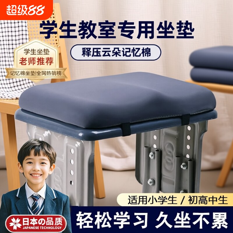 小学生坐垫久坐教室专用椅垫凳子椅子垫子高中生座垫防屁股痛屁垫