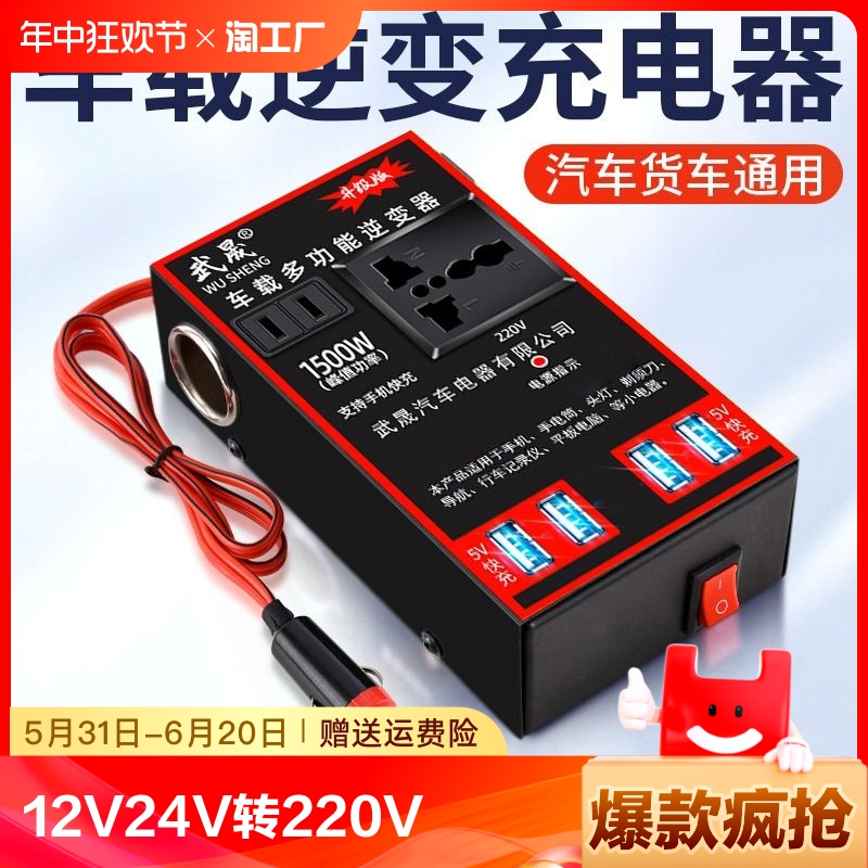 多功能车载逆变器12V/24V转220V转换器汽车货车通用大功率充电器