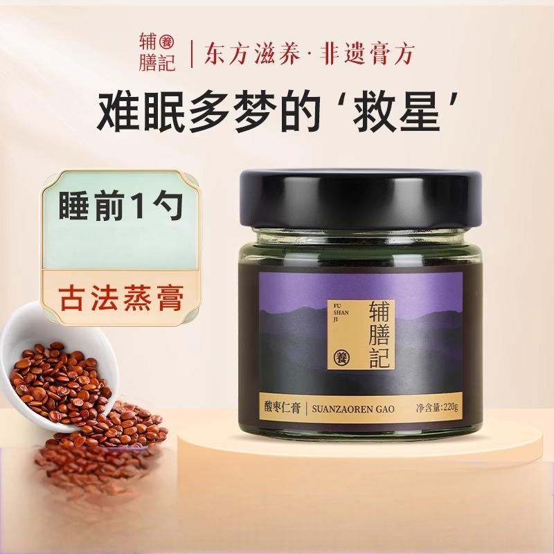 辅膳记酸枣仁膏官方正品百合茯苓酸枣仁茶丸汤睡眠古法蒸制膏方