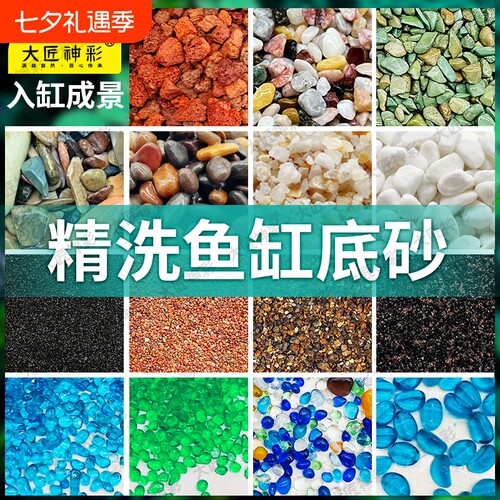 天然鱼缸底砂造景沙子火山石溪流石头尼罗河乌龟缸装饰摆件沙石