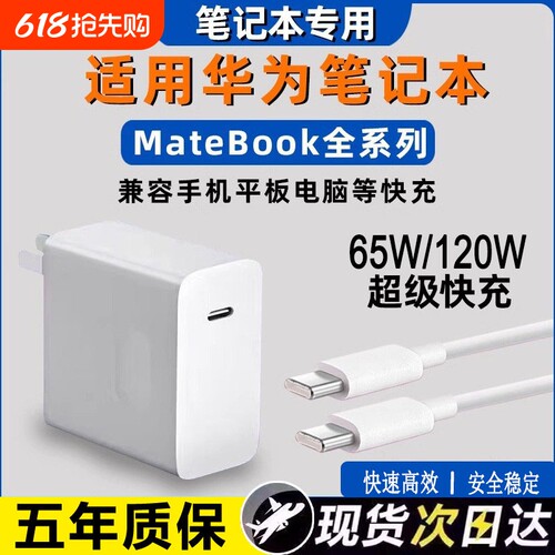 适用华为笔记本电脑充电器MateBook14电脑65W超级快充matebookXs/E/13/15/16/XPro/14S快充头双typec接口