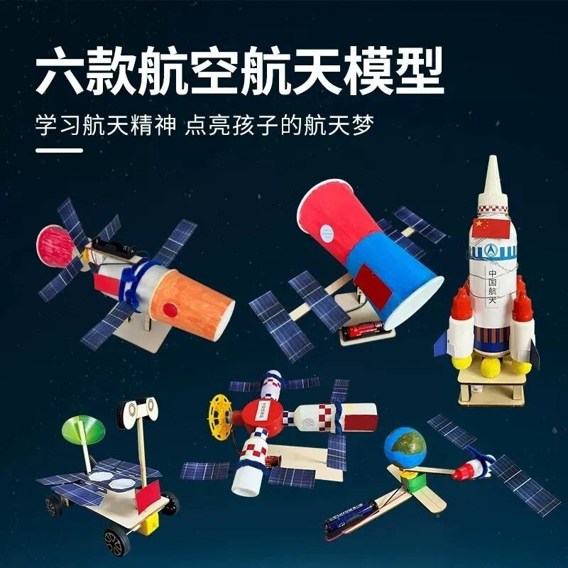中国航天模型科技手工材料包模型图片