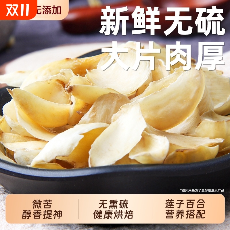 龙山百合干干货湖南特产新货食用天然无硫熏新鲜250g莲子煲汤精选