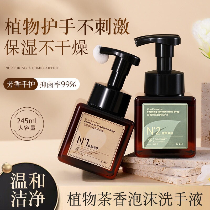 清茶慕斯洗手液清洁污渍留香按压式245ml起