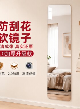防刮花软镜子贴墙自粘亚克力