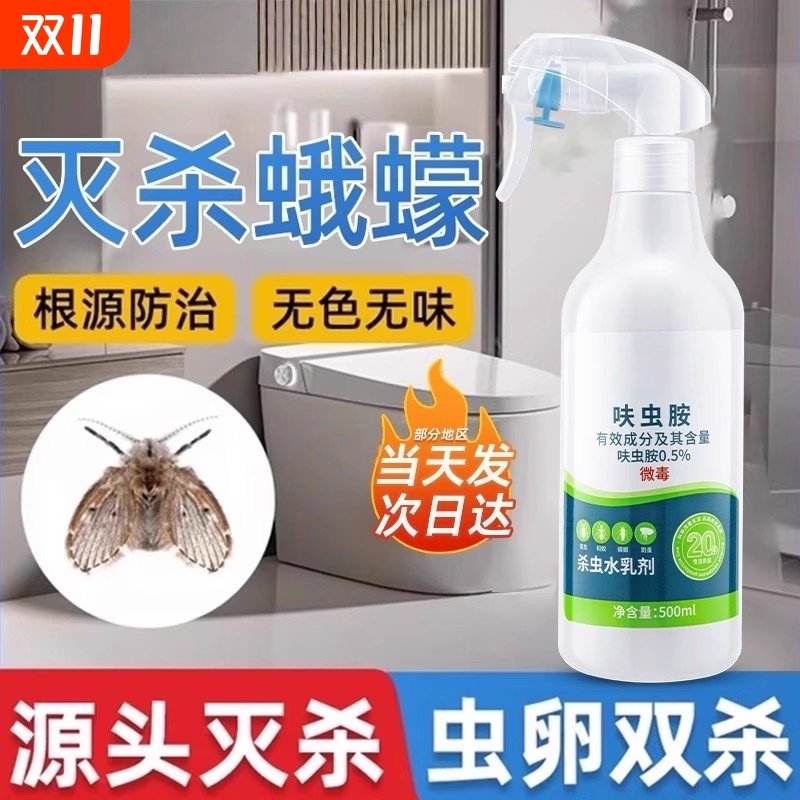 蛾蚋杀虫剂下水道小飞虫灭杀神器除虫防灭娥妠飞蛾厕所去粉螨厨房