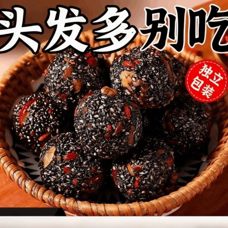 红枣桑葚枸杞黑芝麻丸独立小包装无蔗糖好吃营养芝麻球代餐零食