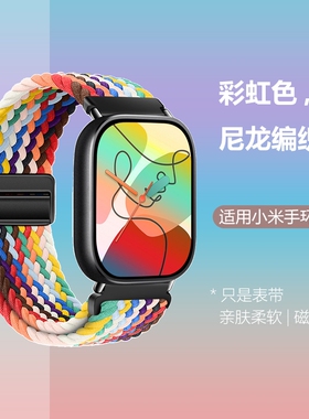 适用红米watch6/5表带redmiwatch5手表带redmi4腕带智能3小米手环9Pro编织8磁吸7夏季运动男生2替换新款配件