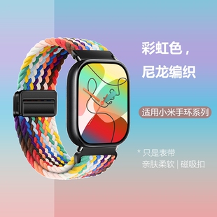 适用红米watch6/5表带redmiwatch5手表带redmi4腕带智能3小米手环9Pro编织8磁吸7夏季运动男生2替换新款配件