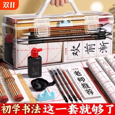 毛笔初学书法套装初学者入门专用兼毫儿童小学生水写布笔墨纸砚三年级练字全套成人文房四宝收纳工具练习毛毡