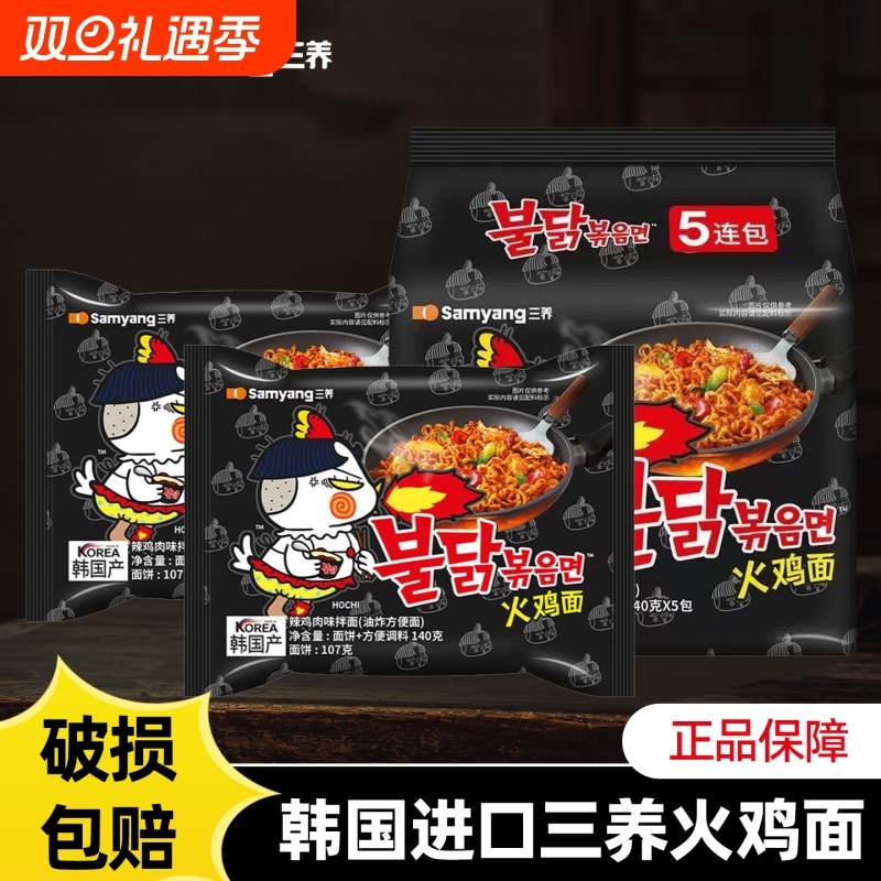 三养火鸡面韩国进口辣拌面速食方便面泡面袋装拉面整箱奶油芝士