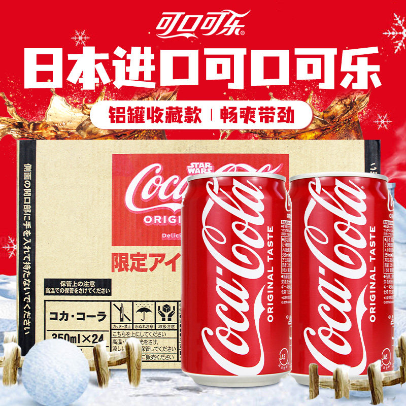 日本进口可口可乐350ml*24整箱罐易拉罐收藏碳酸饮料汽水罐装原味