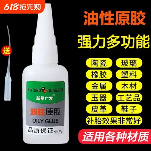 工厂批发！油性原胶强力万能胶水