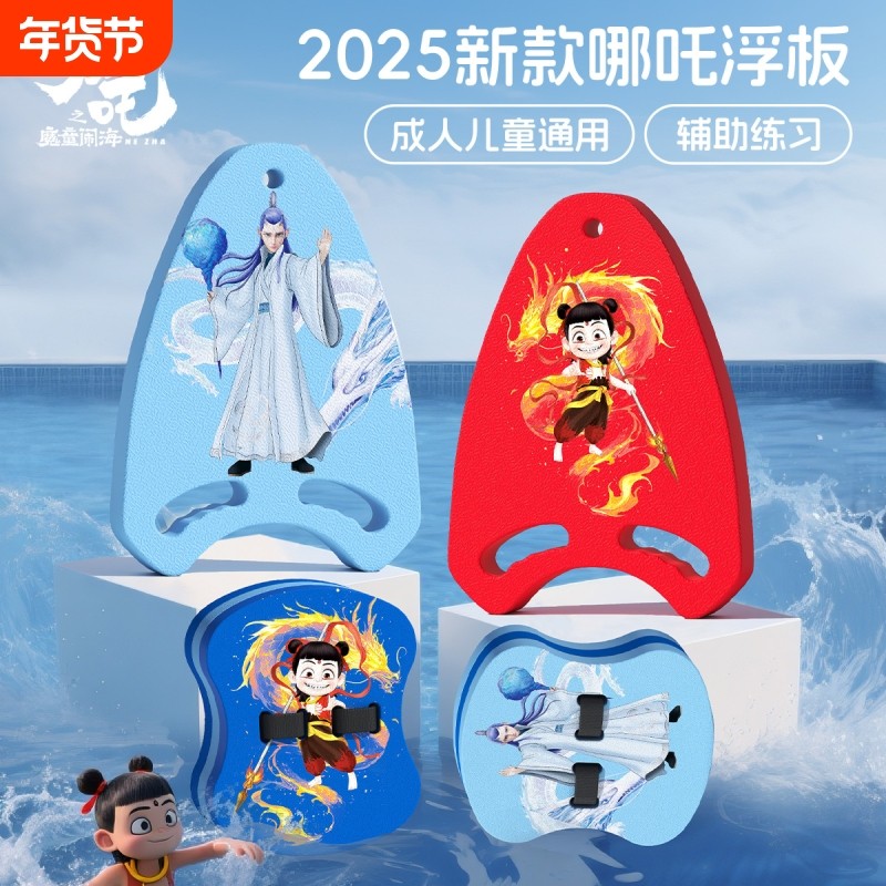 哪吒浮板儿童学游泳训练用漂浮板神器初学者辅助工具浮力背漂装备
