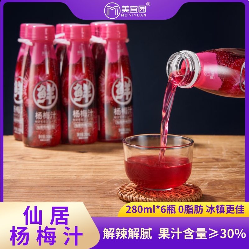 美宜园仙居杨梅汁280ml*6瓶饮料柠檬果汁原浆