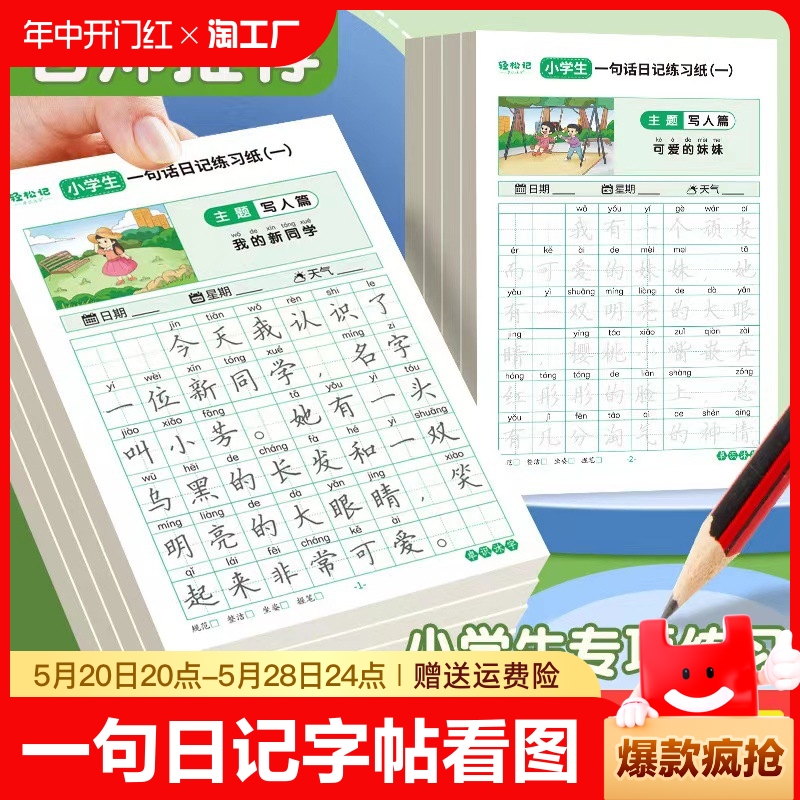 小学日记本楷体练字帖可读可写