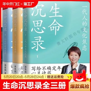 生命沉思录全三册曲黎敏写给2022的文化焦虑+人体解读+人生的四季风景写给2012的文化人体文化解读人生的四季健康修身中医养生书