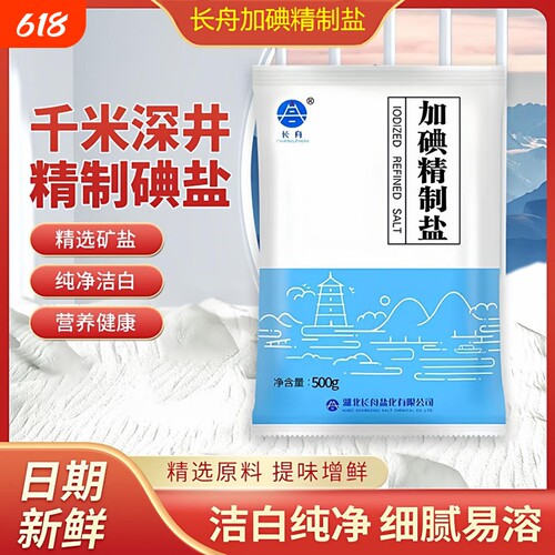 长舟加碘精制食用盐家用炒菜500g