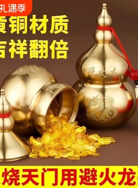 避火龙瓶子厨房壁火龙瓶辟纯黄铜葫芦黄铜摆件纯铜西北玄关卫生间